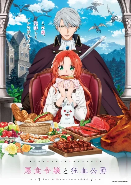 Леди со странным вкусом и безумный герцог